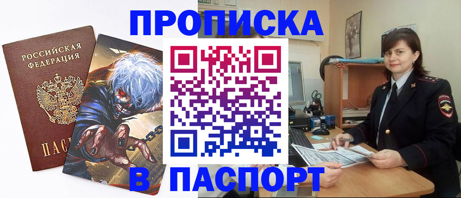 временная регистрация в Томской области