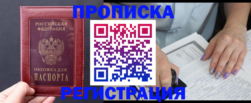 временная регистрация для всех в Томской области