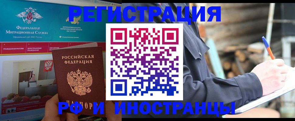временная регистрация поиск в Томской области